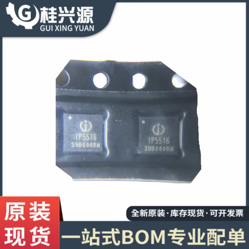 全新  IP5516 封装QFN16 充500mA 放300mA 耐压15V TWS充电芯片IC