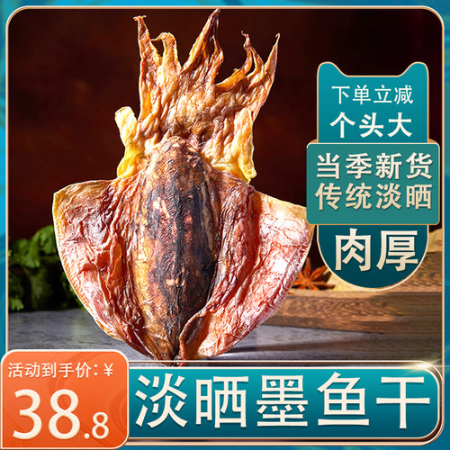 海伴森东海墨鱼干目鱼干