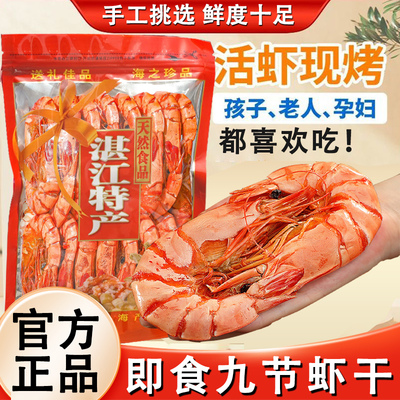 海伴森九节虾对虾干开袋即食