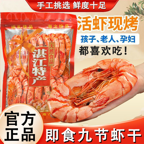 海伴森九节虾对虾干开袋即食