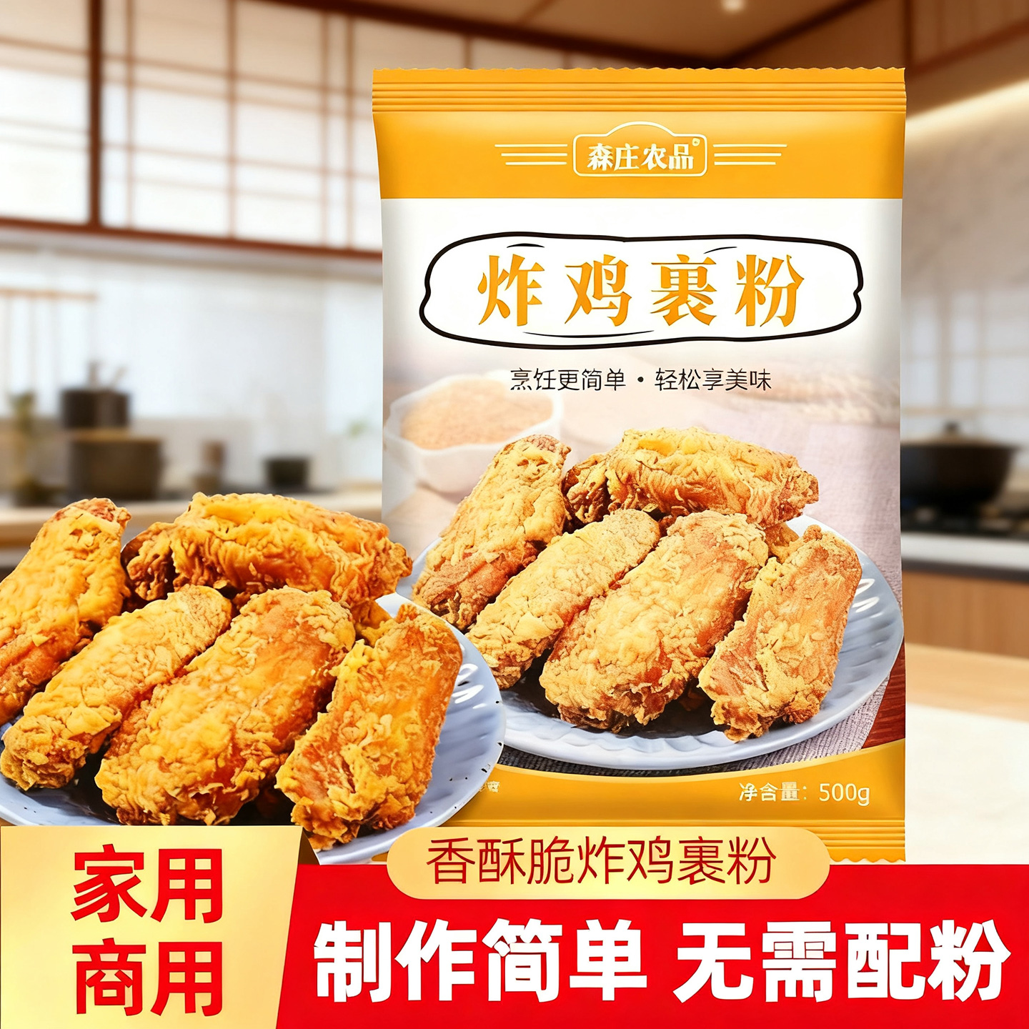 炸鸡裹粉家用商用预拌粉炸鸡翅