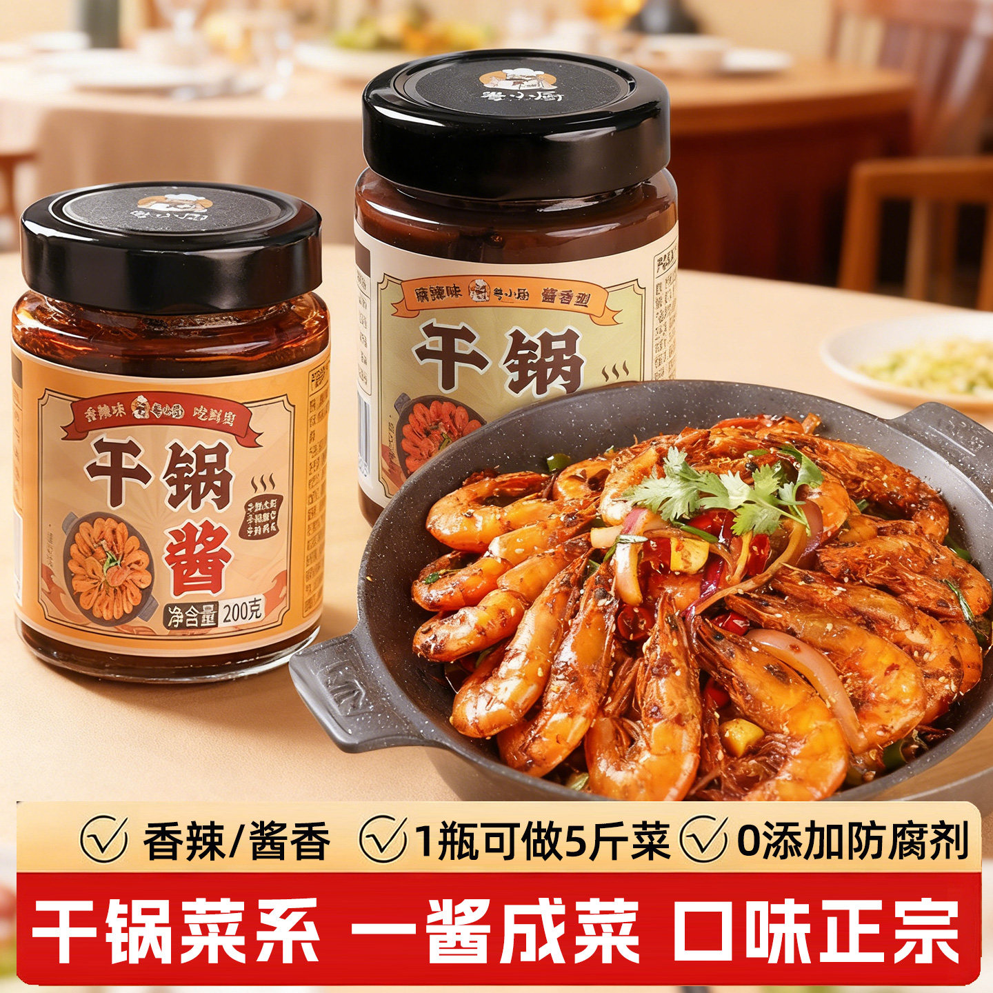 0添加正宗干锅酱儿童不辣