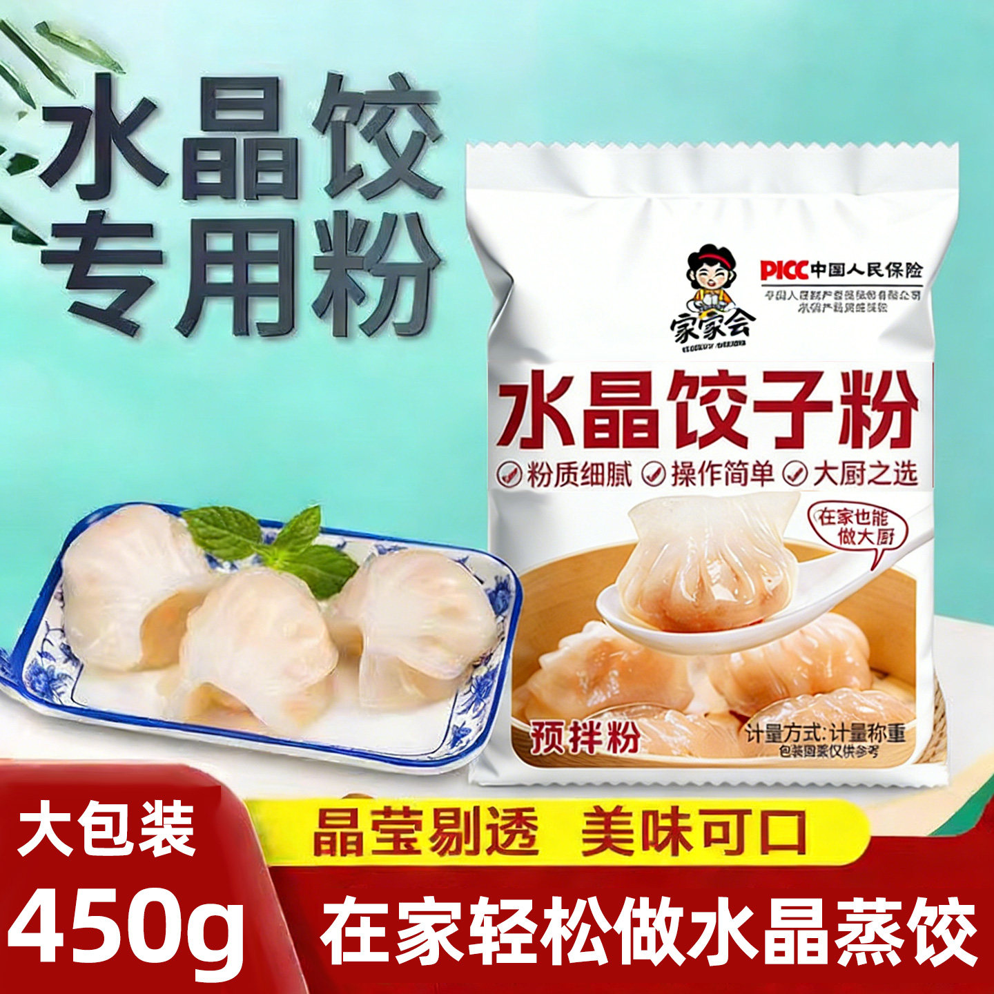 水晶水饺粉虾饺专用透明水饺皮家用小笼包蒸饺澄面小麦淀粉预拌粉