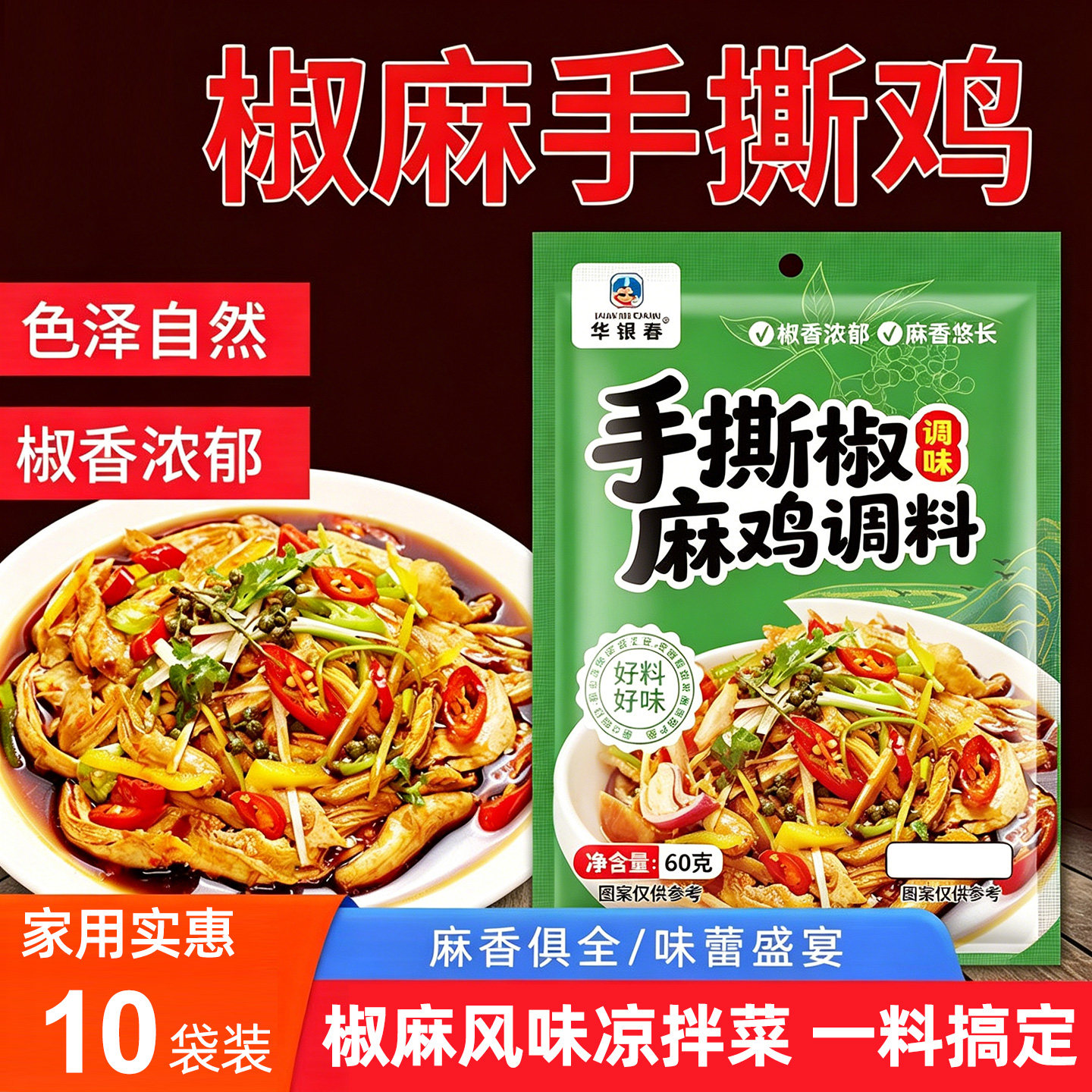 椒麻手撕鸡调料凉拌口水鸡藤椒鸡料包新疆风味正宗家用椒麻鸡粉
