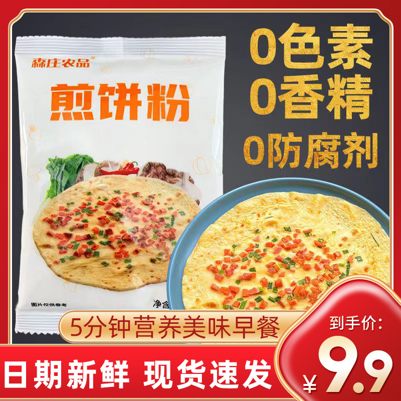 森庄农品煎饼专用粉儿童早餐低脂