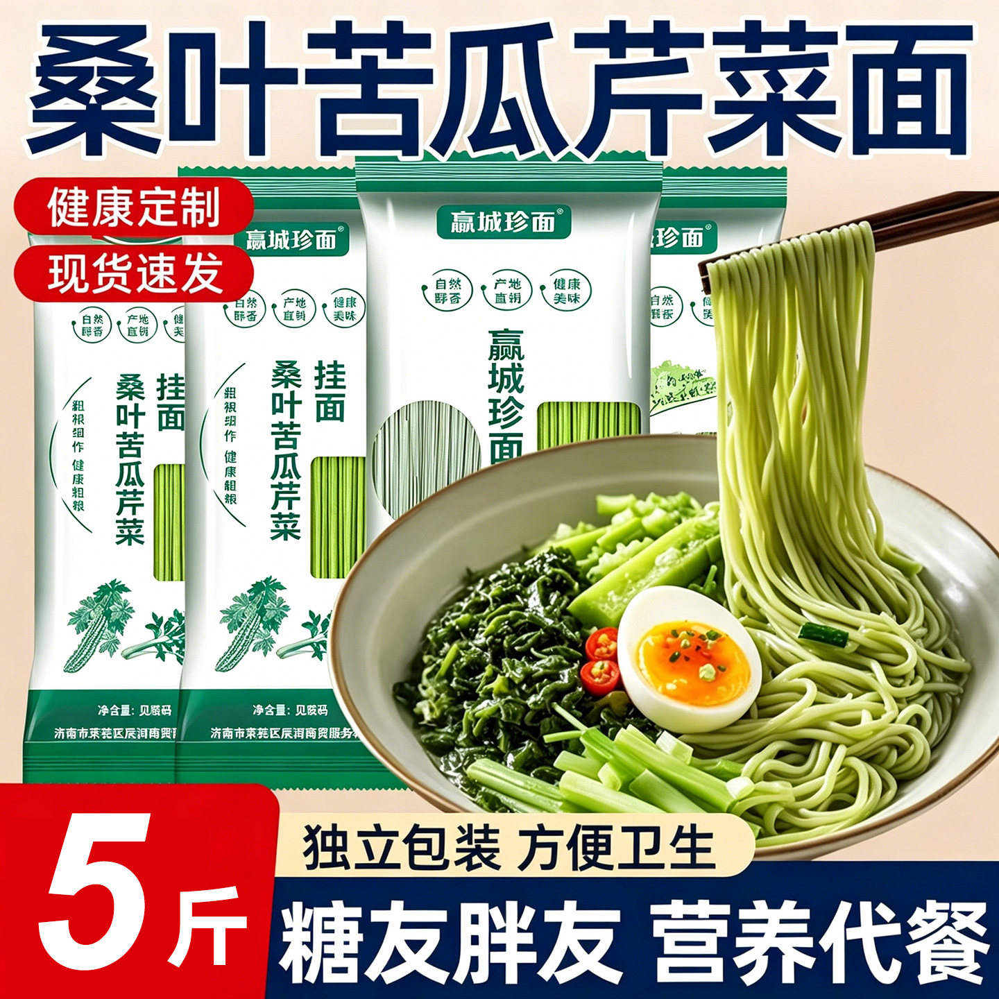 桑叶苦瓜芹菜挂面低脂面条纯手工蔬菜杂粮儿童健身轻食代餐