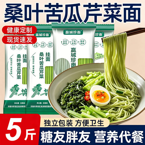 纯手工桑叶苦瓜芹菜低脂代餐挂面