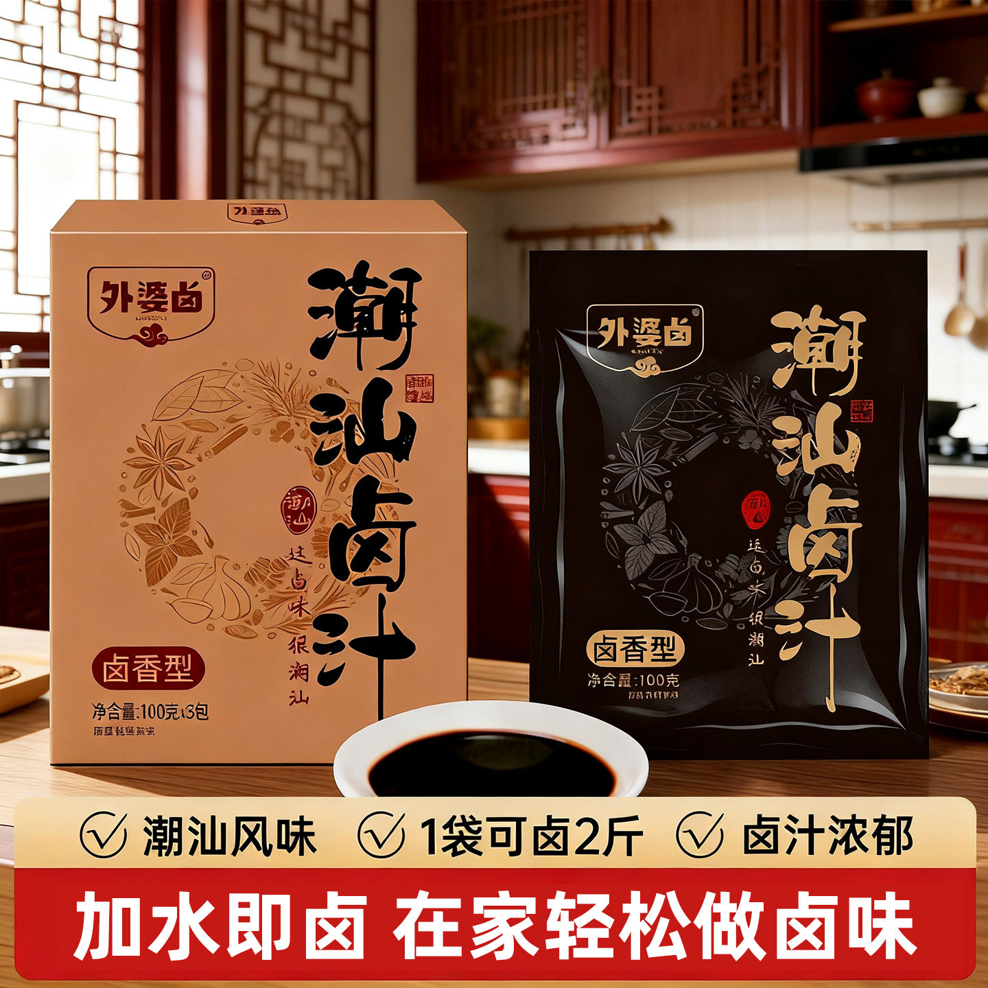 正宗潮汕卤汁官方旗舰店酱牛肉调料包秘制浓缩五香卤料包专用家用,粮油调味/速食/干货/烘焙,复合调味汁/冷泡汁/糟卤类,淘宝优惠券,粉丝福利购,淘宝优惠卷