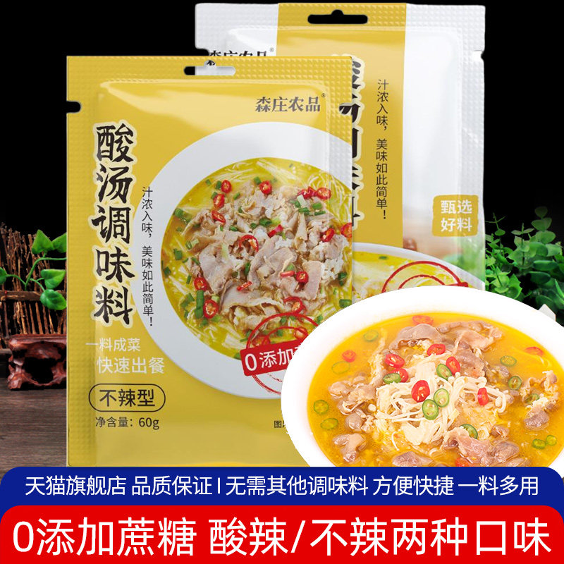 酸汤肥牛调料包金酸汤调味料酸菜鱼水煮鱼家用酸辣不辣火锅底料,粮油调味/速食/干货/烘焙,酱类调料,淘宝优惠券,粉丝福利购,淘宝优惠卷