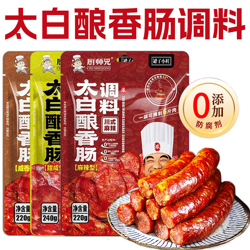 正宗太白香肠调料四川麻辣灌肠