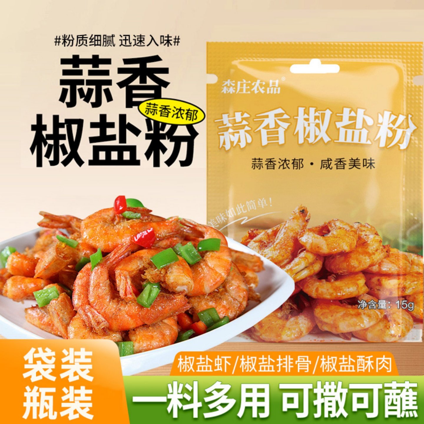 蒜香椒盐粉正宗家用撒料广式蒜蓉烧烤小包装椒盐味调味料袋装,粮油调味/速食/干货/烘焙,酱类调料,淘宝优惠券,粉丝福利购,淘宝优惠卷