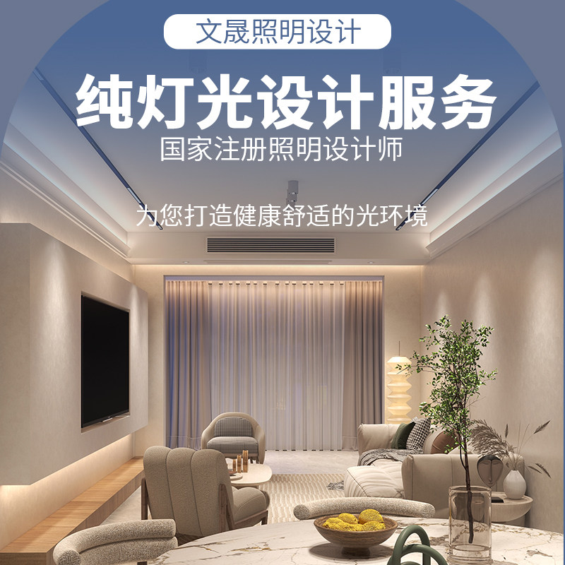 灯光设计全屋方案照度模拟设计师服务专业布局灯光设计方案
