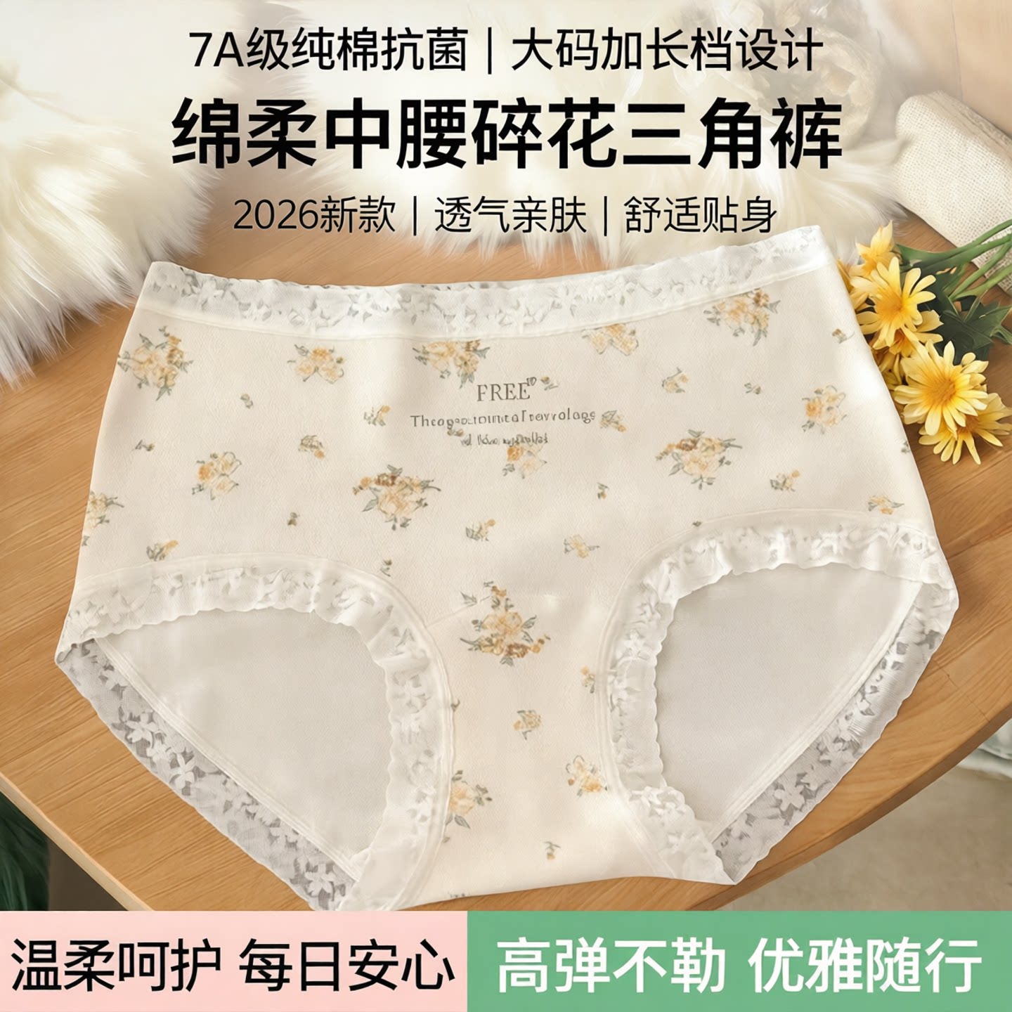 加长档内裤女大码绵柔中腰碎花女士三角裤2026新款7A级纯棉抗菌