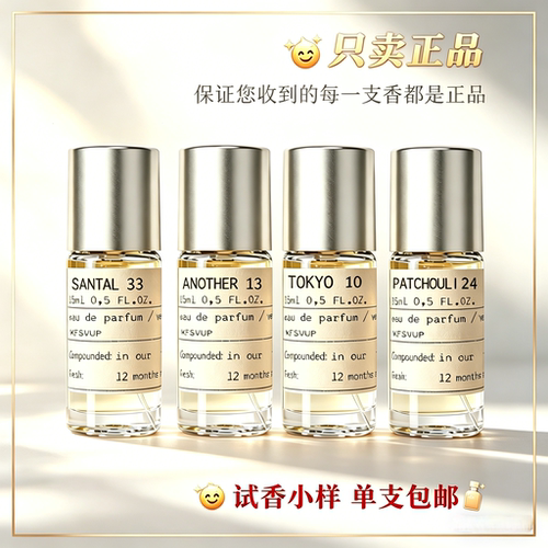 正品香水小样檀香木33别样13玫瑰