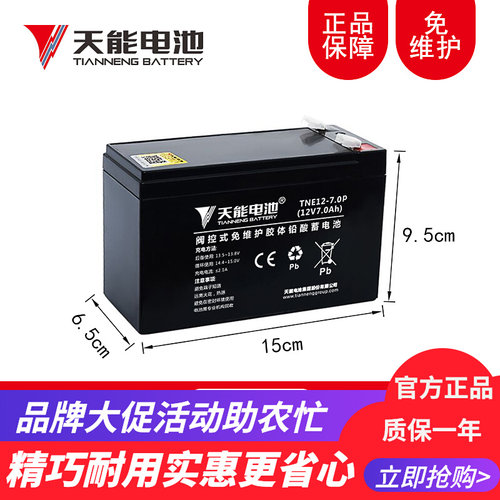 12V7AH/20HR蓄电池消防电梯报警主机门禁控制器备用电源12伏7电瓶
