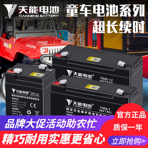 童车电瓶6伏V4V4.5V7V8V12伏v7ah儿童电动玩具汽车摩托充电蓄电池