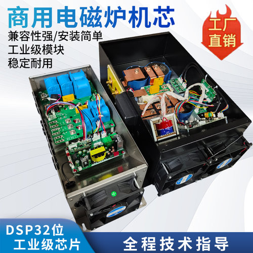 通用大功率电磁炉灶机芯主板配件