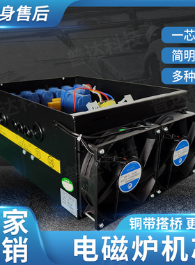 商用电磁炉通用机芯维修15KW/20KW/25KW/30KW餐饮食堂电炒灶配件