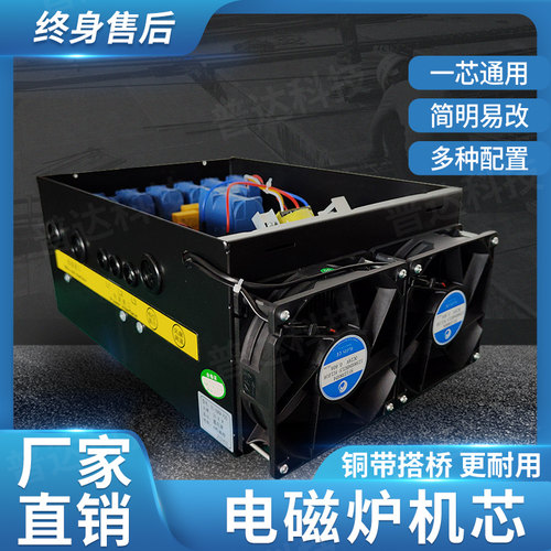 商用电磁炉通用机芯维修15KW/20KW/25KW/30KW餐饮食堂电炒灶配件