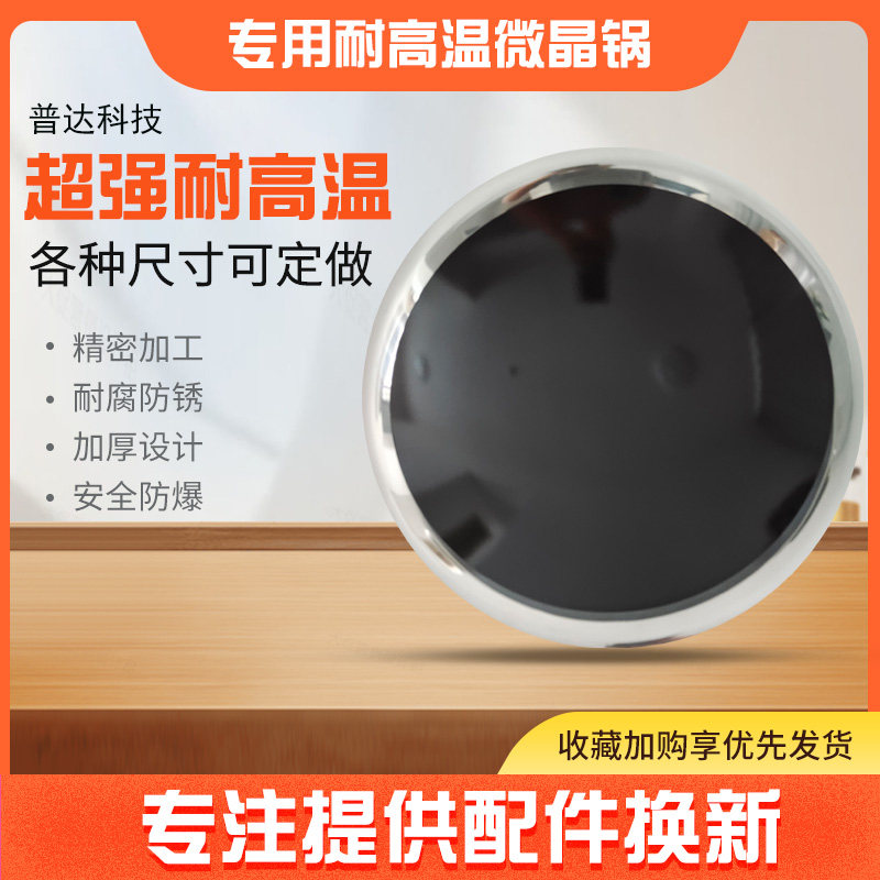 商用电磁炉大功率凹面微晶锅玻璃厚度5-6MM电磁灶小炒400凹炉配件