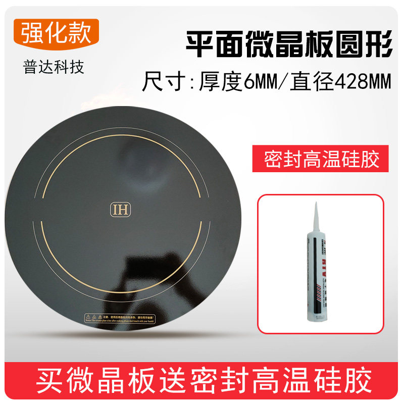 商用大功率电磁炉通用微晶板