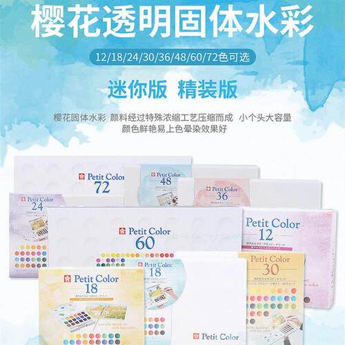 petit color transparent watercolor paint kit水彩颜料
