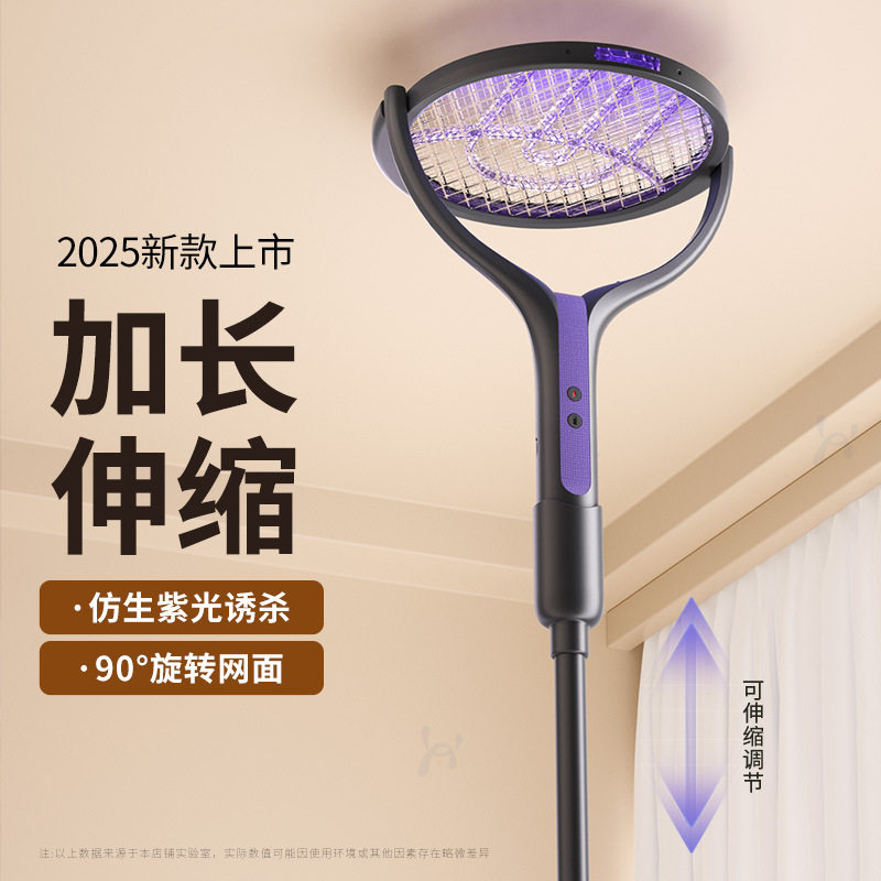 2025新款伸缩电蚊拍充电