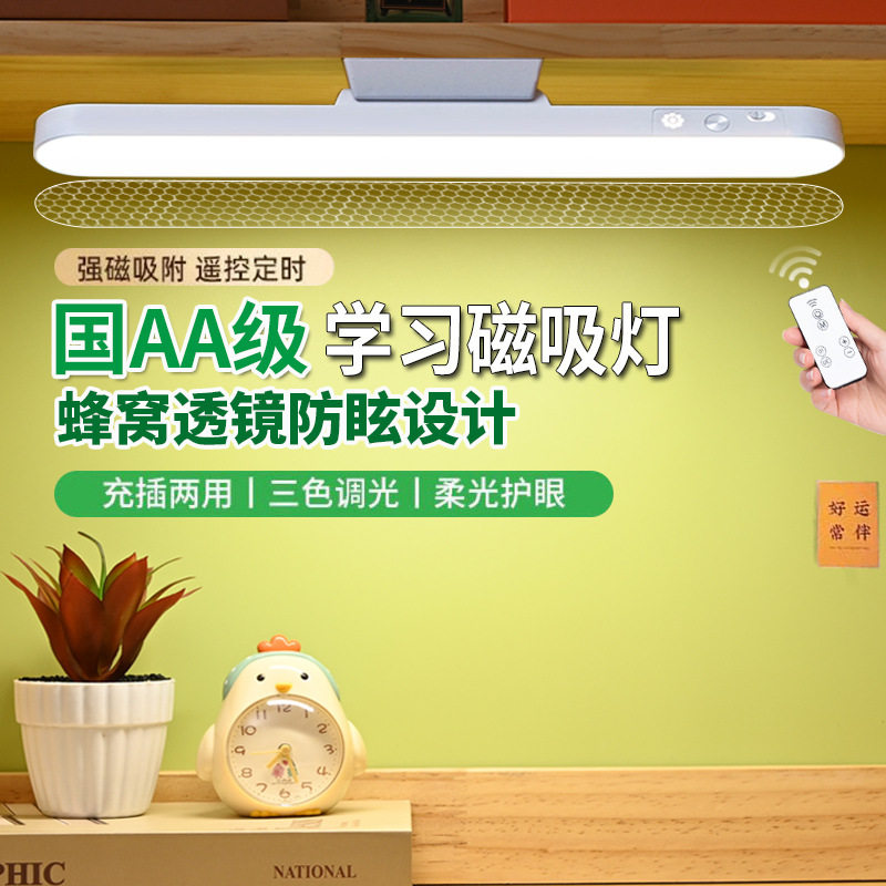 LED学习护眼台灯学生床头