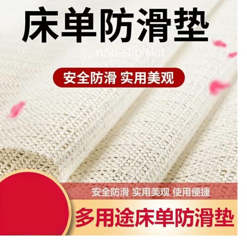 大尺寸床单沙发防滑垫可裁剪
