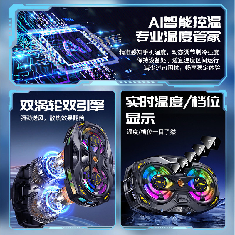 直播手机散热器半导体带