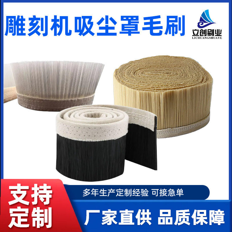 木工雕刻机吸尘罩毛刷帆