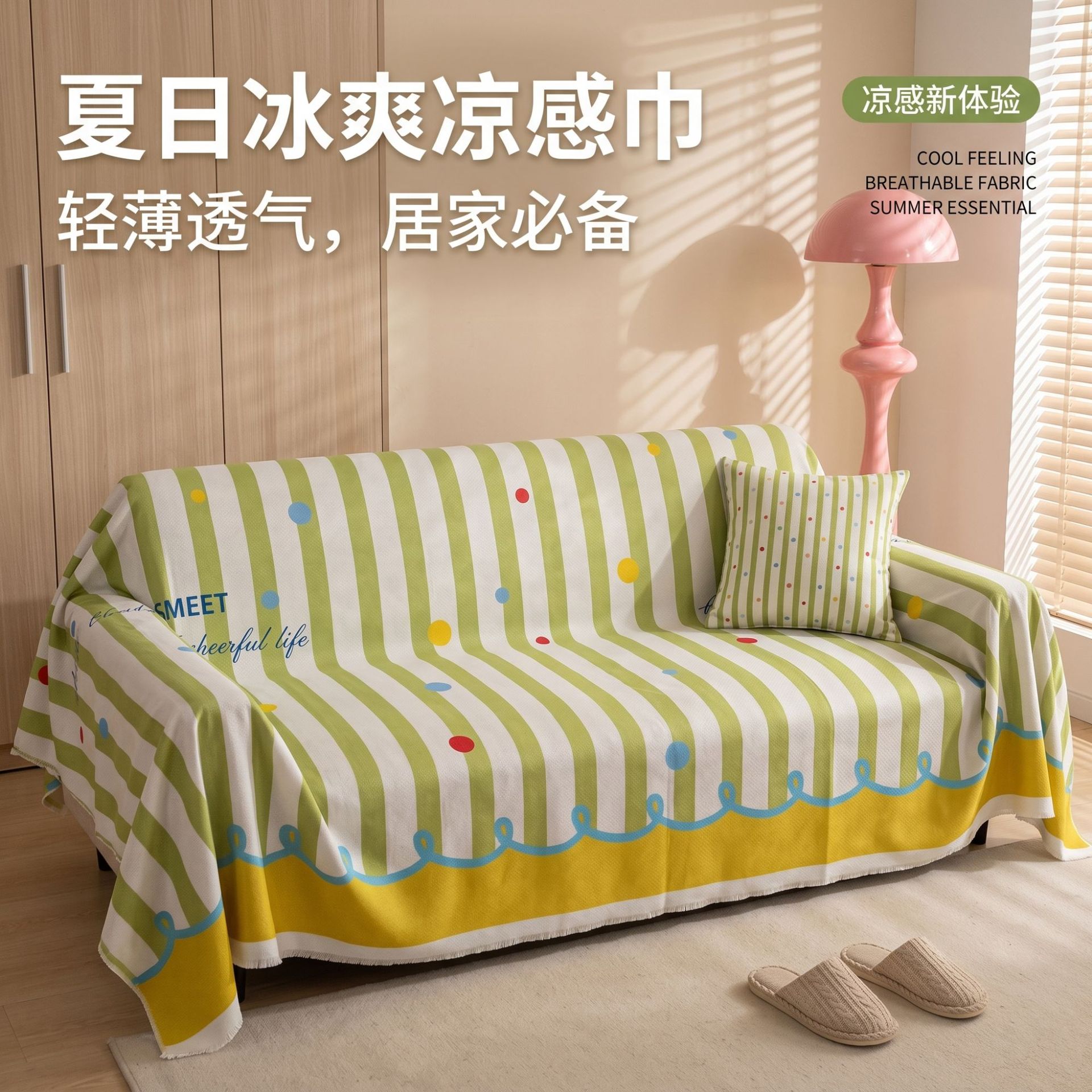夏季冰丝凉感沙发盖布多