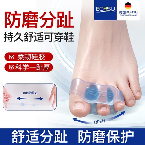 BORSU大脚趾硅胶防磨分趾套透气