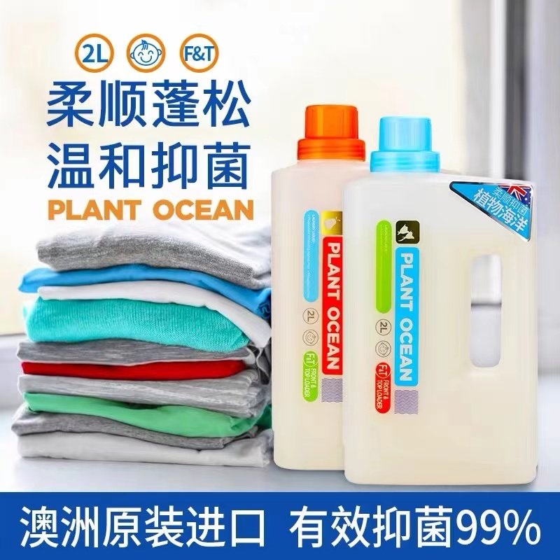 植物海洋洗衣液PlantOcean澳洲进口抑菌柔顺护色婴儿洗衣液蓝风铃,洗护清洁剂/卫生巾/纸/香薰,常规洗衣液,淘宝优惠券,粉丝福利购,淘宝优惠卷