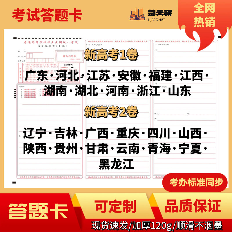 25新高考一卷二卷答题卡语文数学英语考试答题纸作文纸老师推荐款