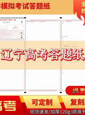 26辽宁新高考水平考试答题卡纸语文数学英文物化生政史地模拟用