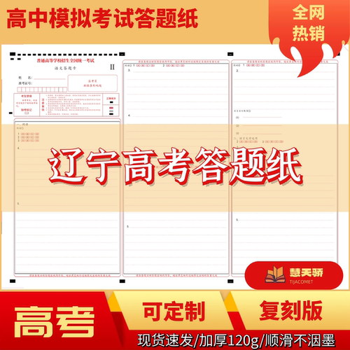 26辽宁新高考水平考试答题卡纸语文数学英文物化生政史地模拟用