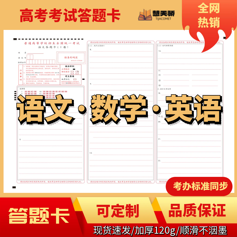 25新高考一卷二卷答题卡语文数学英语考试答题纸作文纸老师推荐款