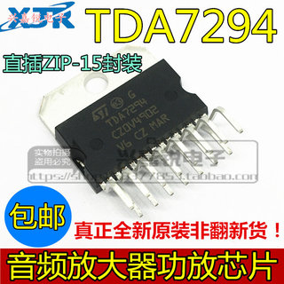 全新进口原装 TDA7294 线性-音频放大器 大功率功放IC 直插ZIP-15