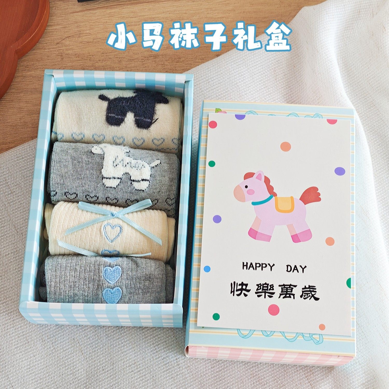 元旦新年生日礼物送女生闺蜜实用的小礼品卡通可爱小马袜子礼盒装,节庆用品/礼品,创意礼盒/礼品套组,淘宝优惠券,粉丝福利购,淘宝优惠卷