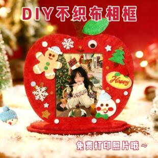 圣诞节礼物儿童送女生闺蜜手工diy不织布相框惊喜创意交换小礼品