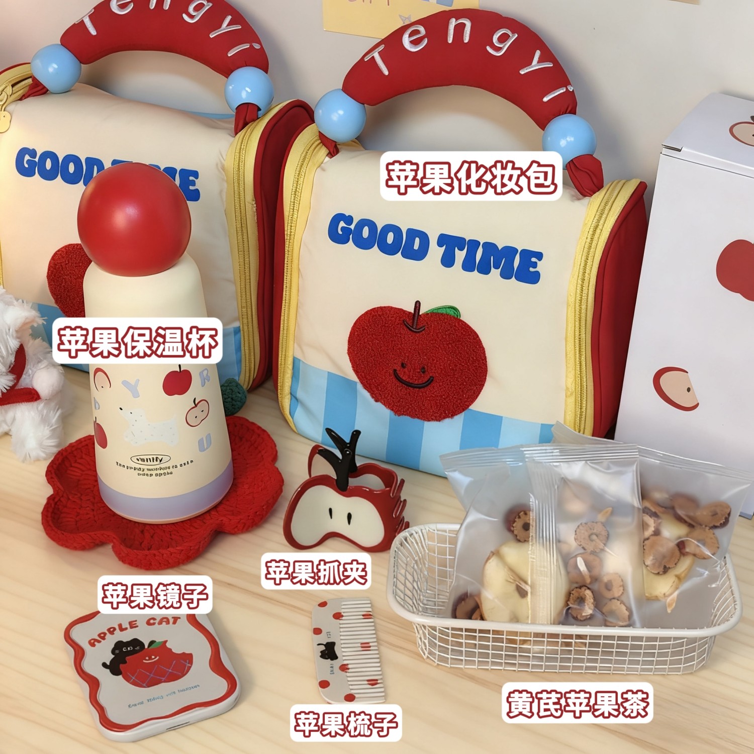 礼盒闺蜜女生高级感苹果主题