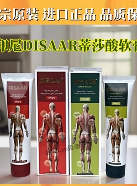 进口印尼DISAAR蒂莎酸软膏按摩落枕拉伤跌打疼痛快速缓解筋骨100g
