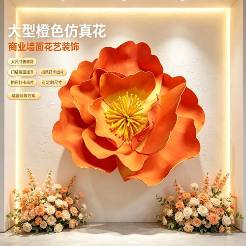 美拉德EVA手工立体花美陈摆件