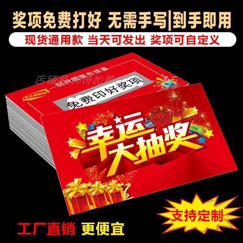 刮奖卡刮刮乐定订做条形二维码