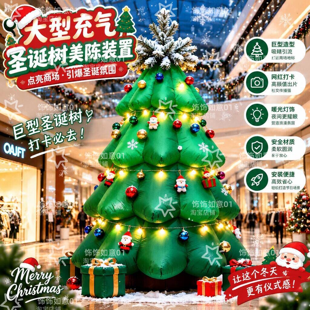 大型充气圣诞树美陈装置室内商场门店室外景区商业街氛围打卡拍照