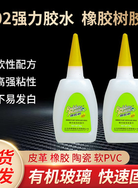 义乌神强橡胶树系列50g502强力胶水superglue瞬间快干粘合剂环保
