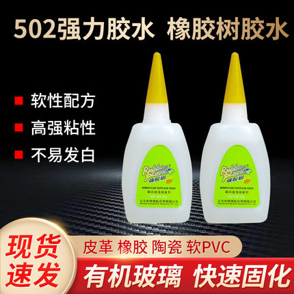 义乌神强橡胶树系列50g502强力胶水superglue瞬间快干粘合剂环保