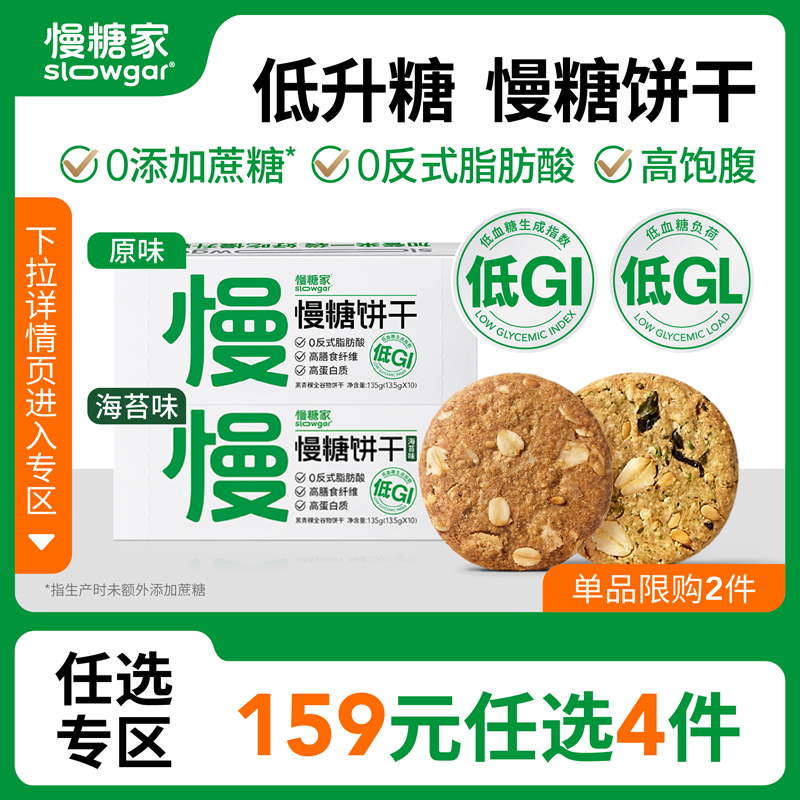 慢糖家低gi0添加蔗糖饼干