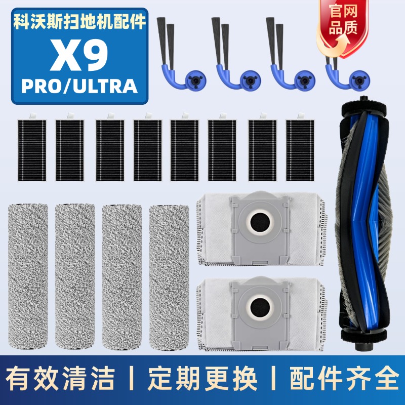 科沃斯X9扫地机配件滚刷滚筒尘袋